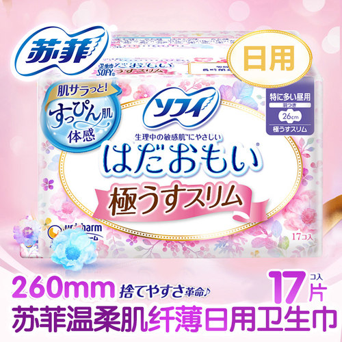 苏菲卫生巾日用260mm17片姨妈巾