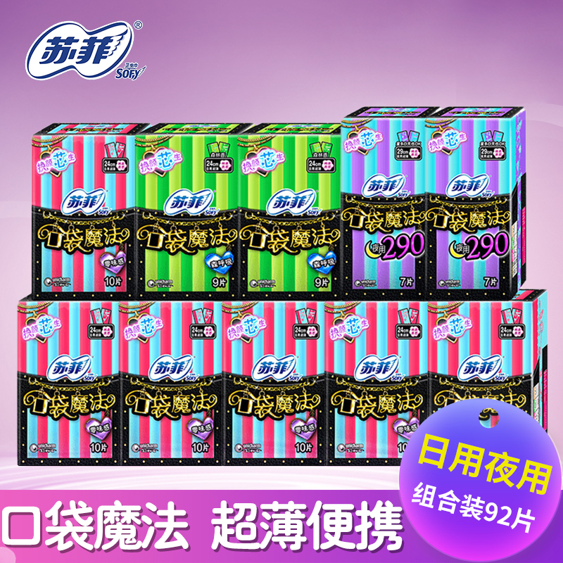 秒杀苏菲卫生巾口袋魔法亲肤棉柔日夜用10包组合姨妈巾240+290mm