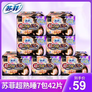 sofy 整箱批女 苏菲卫生巾超熟睡柔棉感420mm夜用姨妈巾42片组合装