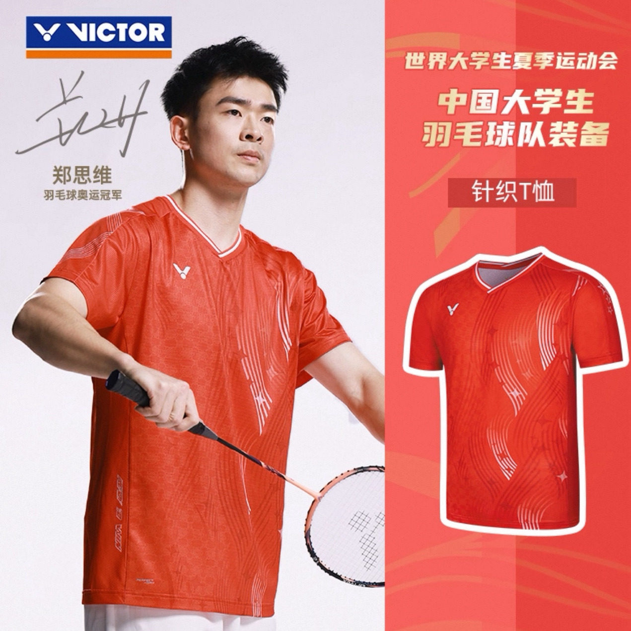 大学生25年夏季运动会装备修身版型偏小黄雅琼针织胜利羽毛球服