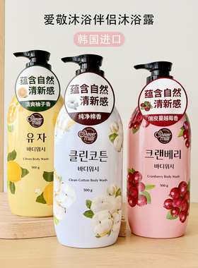 韩国爱敬沐浴伴侣沐浴露500g清新柚子草棉精华蔓越莓清爽