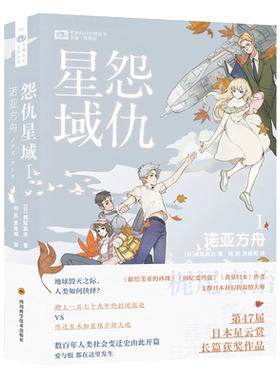 怨仇星域(Ⅰ诺亚方舟)/世界科幻大师丛书 博库网