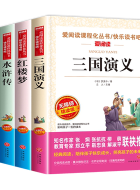 中国四大名著全套正版原著小学生版五年级下册必读的课外书籍快乐读书吧阅读青少年版西游记红楼梦三国演义水浒传5上下册儿童文学