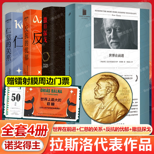 仁慈 全4册世界在前进 关系 反抗 撒旦探戈匈牙利末日启示录大师克拉斯诺霍尔卡伊·拉斯洛小说集 忧郁 2025诺贝尔文学奖得主