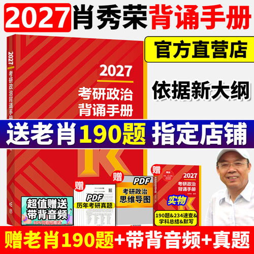 2026考研政治背诵手册现货速发