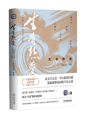 生有热爱央视新闻夜读精选文集