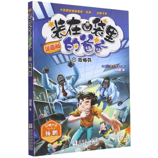 装在口袋里的爸爸(漫画版11后悔药)/中国原创漫画精品经典品牌书系 官方正版 博库网