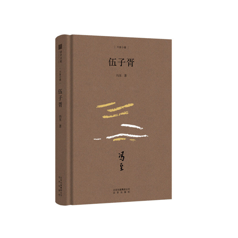 伍子胥(精)/大家小辑 博库网怎么看?