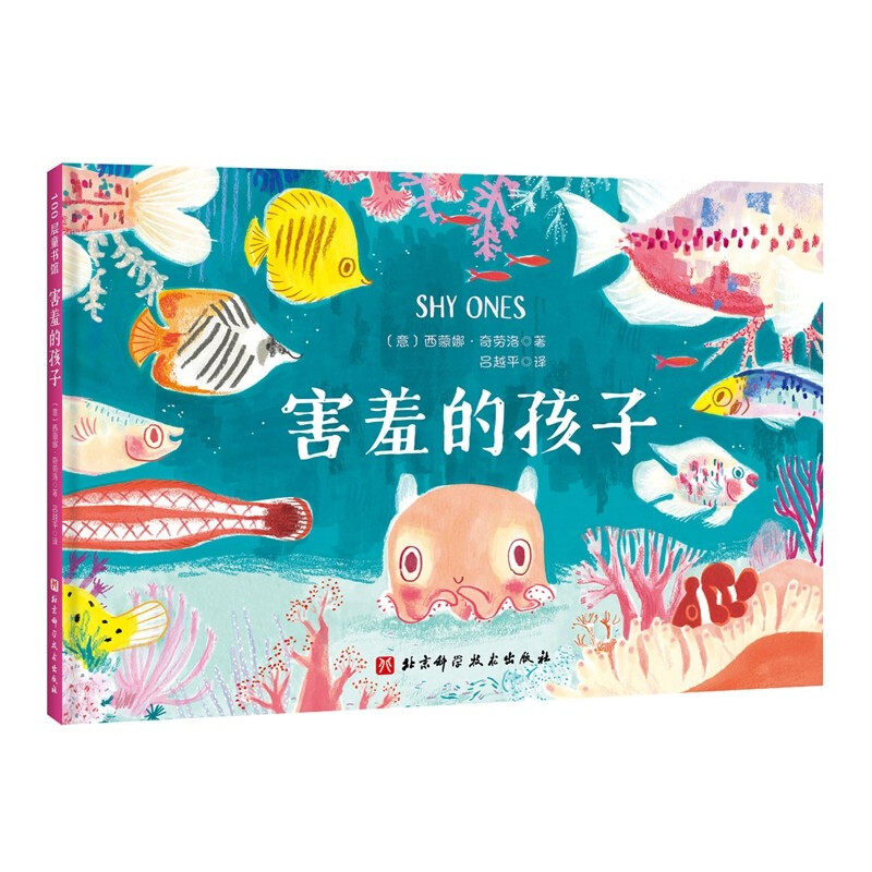 害羞的孩子 在人群中是否总想把自己藏起来 微笑自信的做自己 献给每