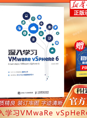 深入学习VMwaRe vSpHeRe 6 王春海 编著 正版书籍   博库网