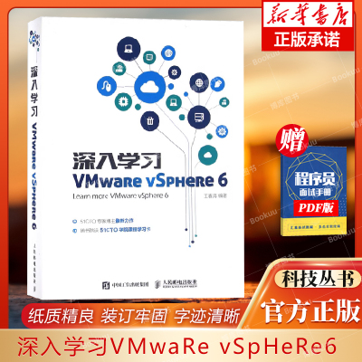 深入学习VMwaRevSpHeRe6