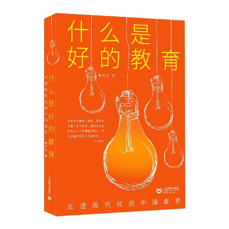 什么是好的教育(走进现代化的中国教育) 博库网