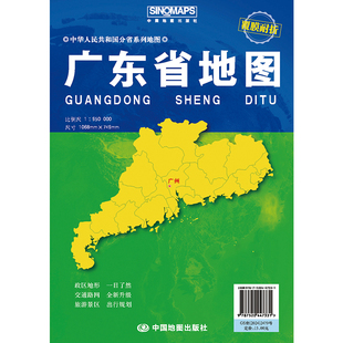 广东省地图（覆膜折叠）（2026版） 博库网