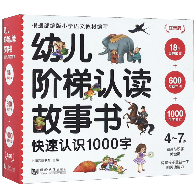 幼儿园书籍全套 早教拼音 幼儿阶梯认读故事书+认字卡片+简单汉字 学前儿童阅读与识字 2到3-6岁学字蒙氏启蒙幼小衔接教材语文绘本