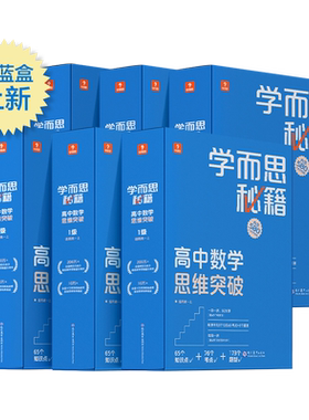 2022新版学而思秘籍提升