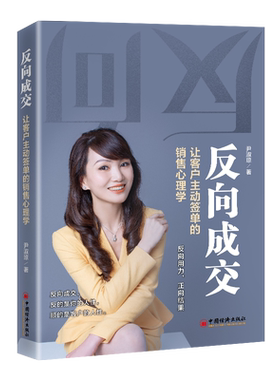 让客户主动签单的销售心理学