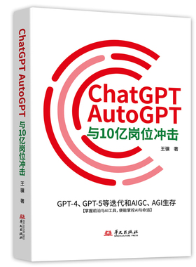 ChatGPT、AutoGPT与10亿岗位冲击：GPT-4、GPT-5等迭代和AIGC、AGI生存 博库网