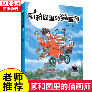 颐和园里的猫画师 博库网