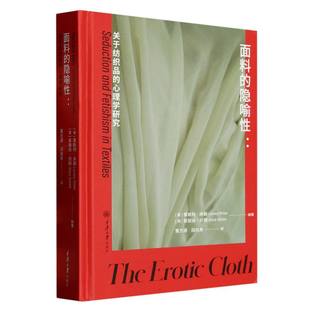 面料的隐喻性:关于纺织品的心理学研究 博库网