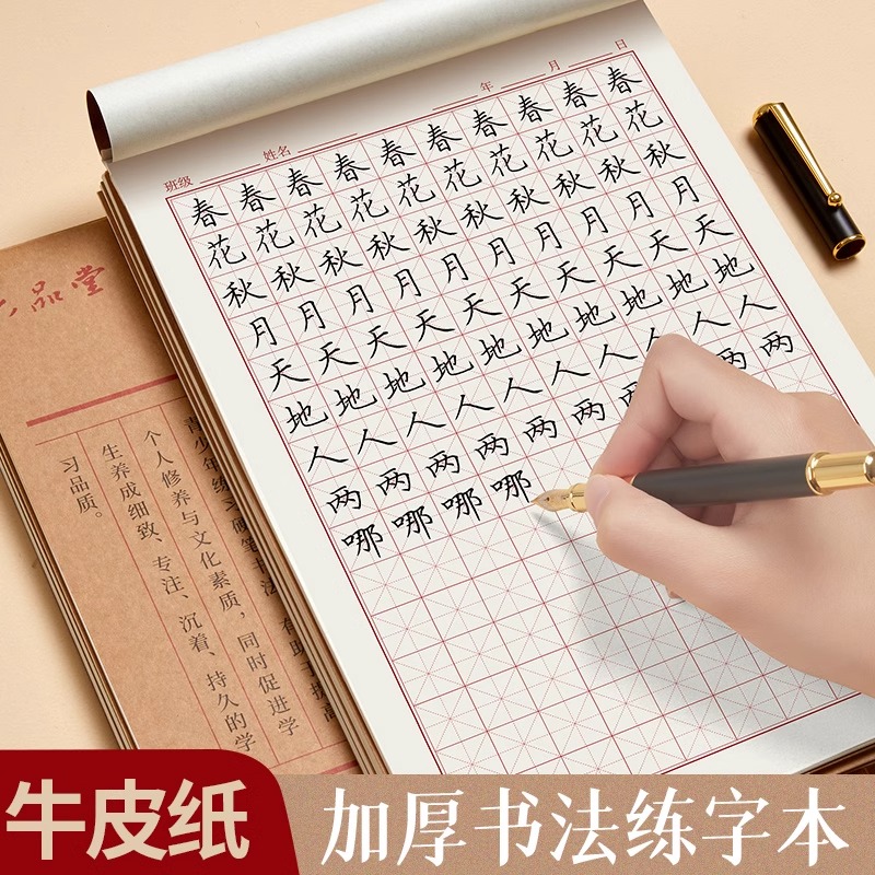 六品堂硬笔书法练字本专用本米字格练字本田字格书法纸书写纸每日一练写字作品纸小学生初中成人钢笔练习本