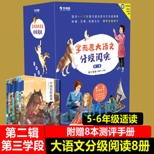 学而思大语文分级阅读第二辑第3学段5-6年级五六年级阅读课外书必读小学生必读课外书籍呼兰河传假如给我三天光明一千零一夜