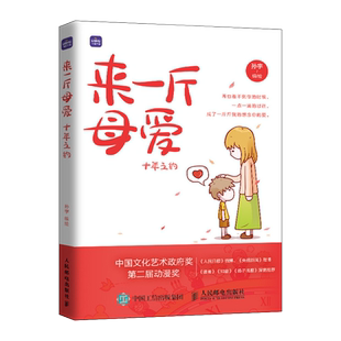 来一斤母爱 十年之约 母爱亲情绘本动漫画书籍青少年绘本阅读亲子图书绘画图集册感人至深的亲情漫画故事儿童心灵成长绘本