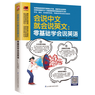 会说中文就会说英文--零基础学会说英语/易人外语