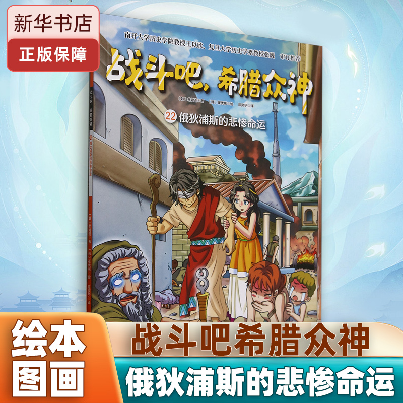 战斗吧希腊众神绘本图画书