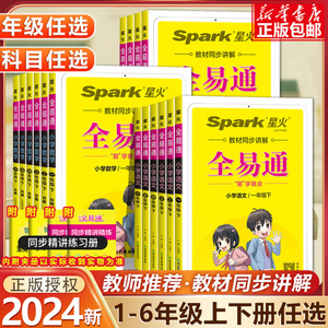 2024新版小学全易通1-6年级上册