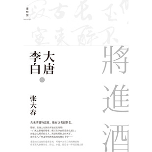 大唐李白?将进酒(2021版) 博库网