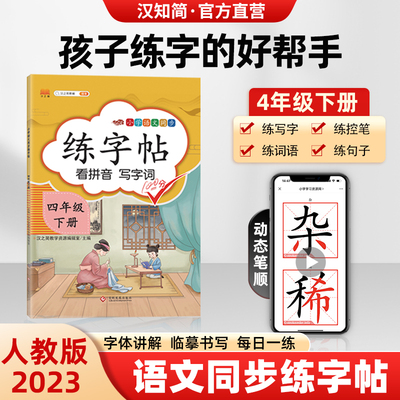 2023新版四年级下册练字帖