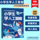 AI入门指 博库网 小学生学人工智能 人工智能神经网络和深度学习启蒙 stem书籍 青少年人工智能技术水平测试辅导书