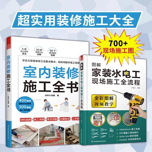 室内装修施工全书+装修验收