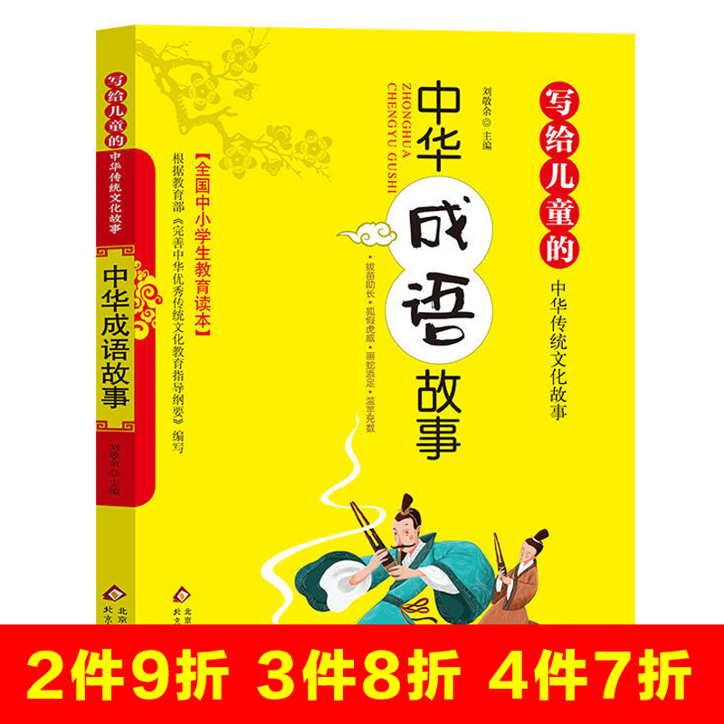 中国古代名将故事写给儿童