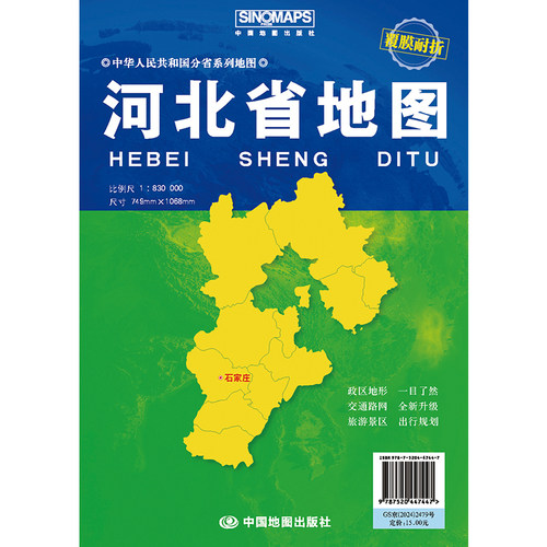 河北省地图（覆膜折叠）（2026版） 博库网