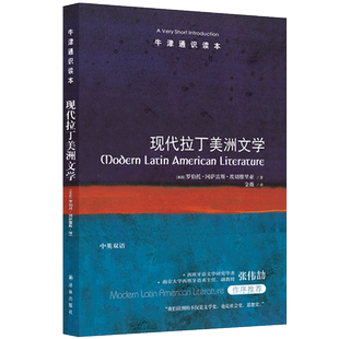 牛津通识读本：现代拉丁美洲文学 博库网