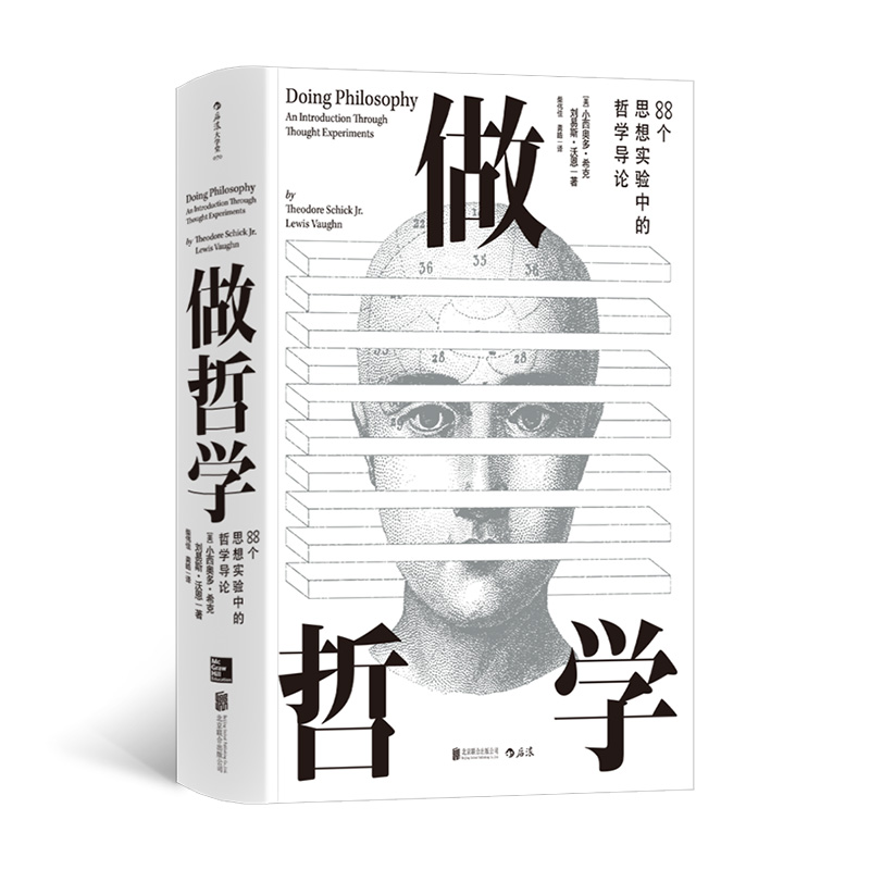 做哲学 88个思想实验中的哲学导论探讨和辩驳88个哲学上有生命力的思想实验追溯了人类对哲学中的六个核心问题哲学读物书籍
