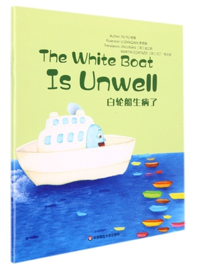 Wonderful Minds2级·The White Boat Is Unwell白轮船生病了 博库网