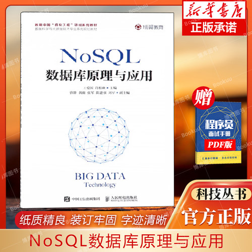 nosql数据库原理应用科学技术