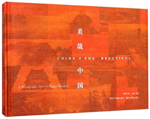 美哉中国(精) 博库网