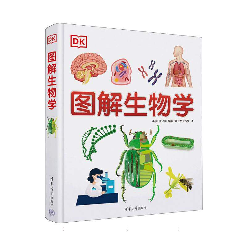 DK图解生物学 科学实验细胞物质运输呼吸酶养料人体植物动物神经系统激素生命基因生物技术进化生态儿童科普生物学核心概念博库网
