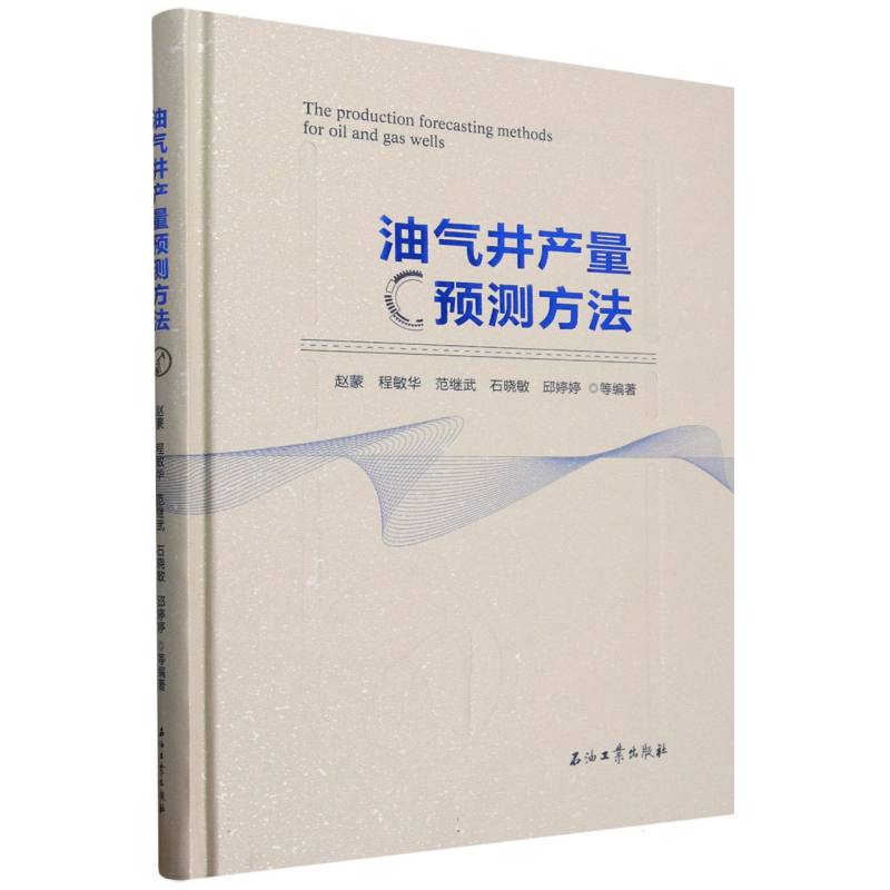 油气井产量预测方法(精) 博库网