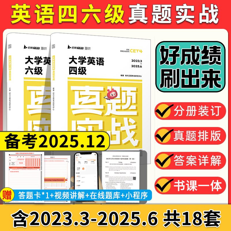 四六级考试英语真题实战试卷