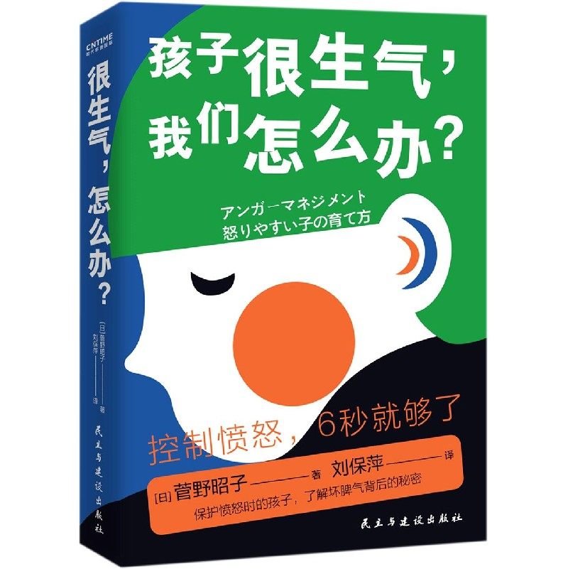 孩子很生气我们怎么办 博库网