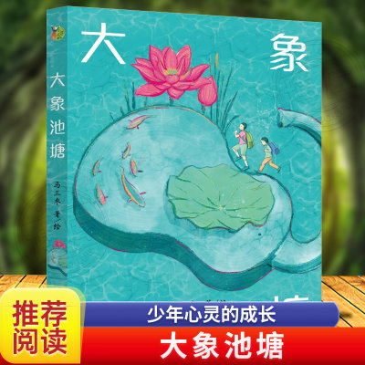 小巨人原创大象池塘幽默诙谐