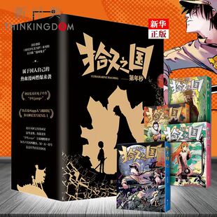 拾又之国漫画全4册  第年秒鬼才漫画家代表作 日月同错漫画 弱英雄传岛袋光年力荐的国漫神作热血漫画书籍