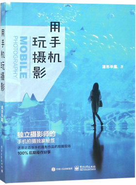 用手机玩摄影 源形毕露 正版书籍   博库网