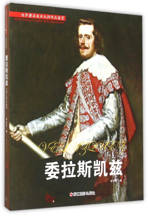 委拉斯凯兹/世界著名美术大师作品鉴赏 博库网