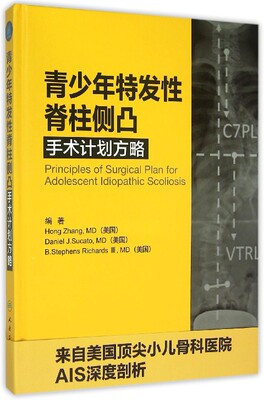 青少年特发性脊柱侧凸手术计划方略 博库网
