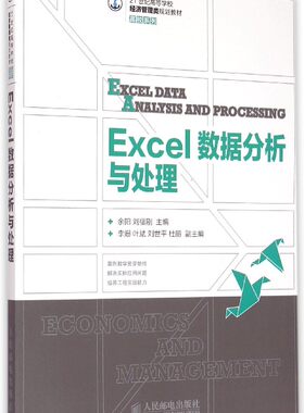 正版 Excel数据分析与处理 考前冲刺搭配徐涛8套卷李林考研数学二肖四肖八考研书籍工商管理硕士在职研究生考研常备 博库网